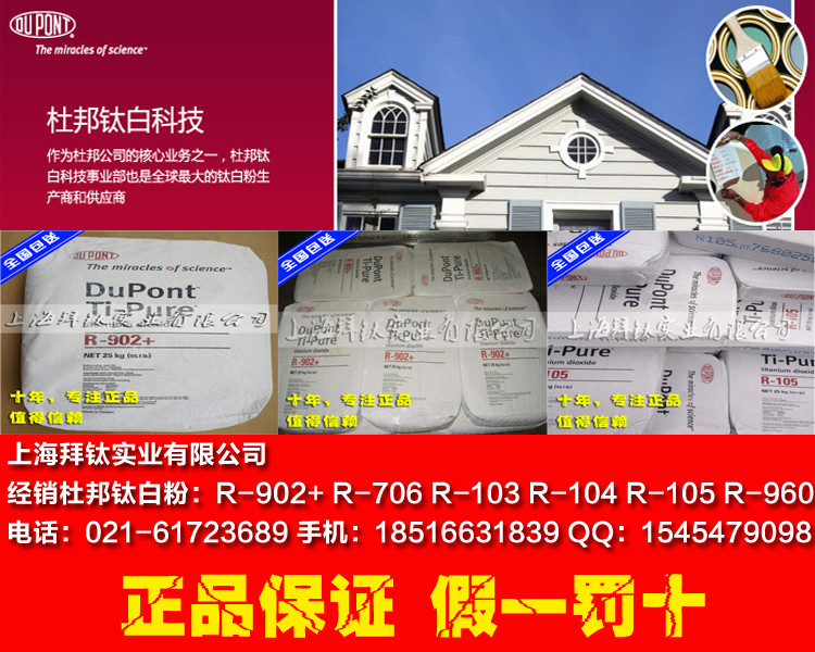 杜邦鈦白粉代理