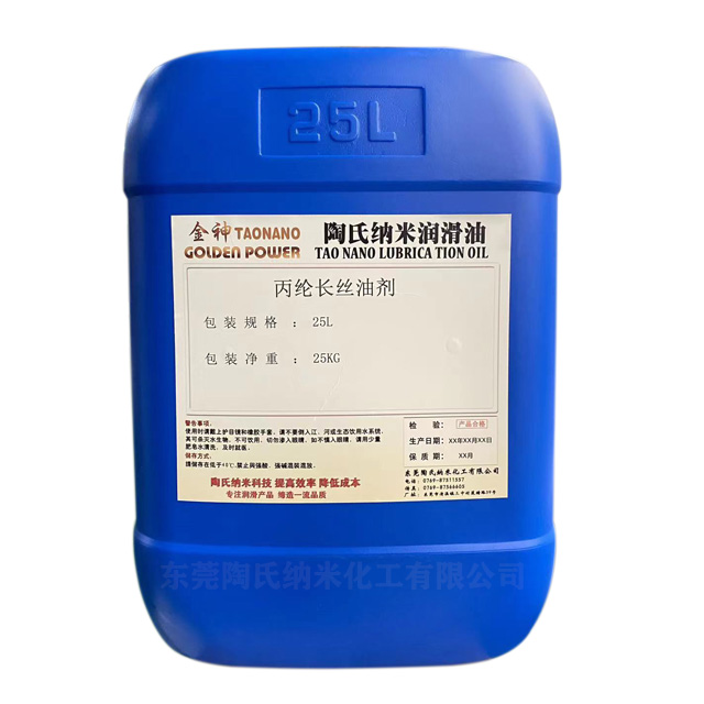 丙綸長絲油劑3.jpg 丙綸長絲油劑3.jpg