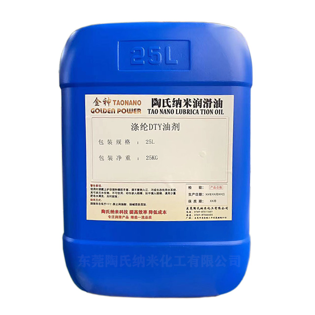 滌綸DTY油劑3.jpg 滌綸DTY油劑3.jpg