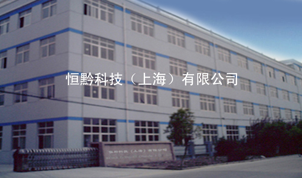 ��ǭ���Ϻ����Ƽ����޹�˾