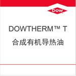 ���ό�����Dowtherm T