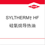 ���ό�����Syltherm HF