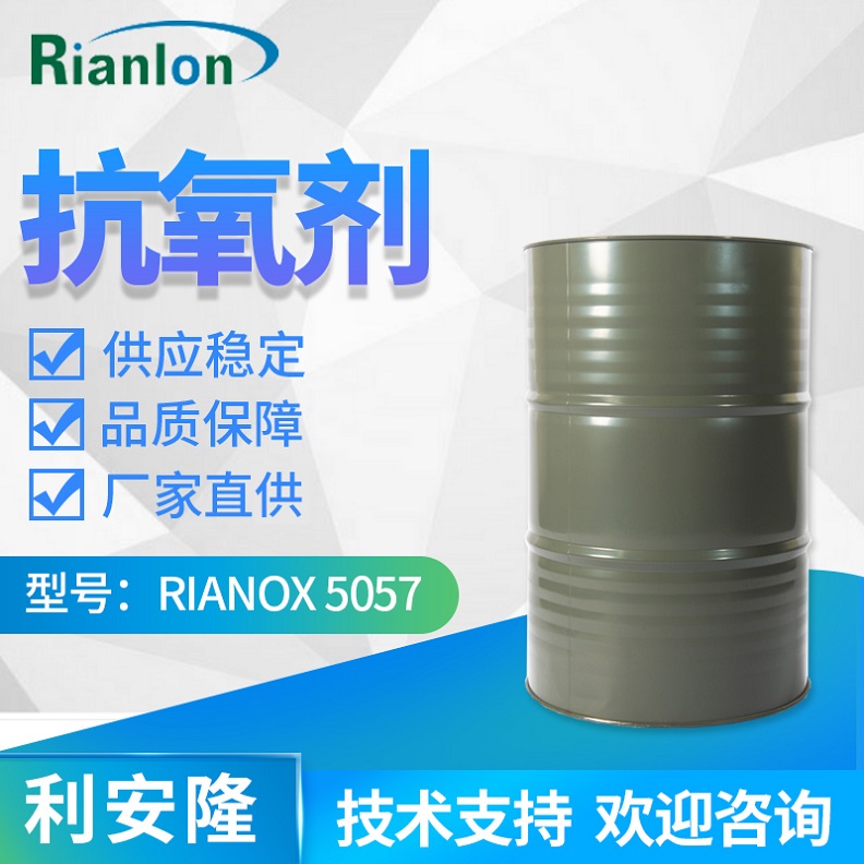 ����¡68411-46-�������� RIANOX® 5057​